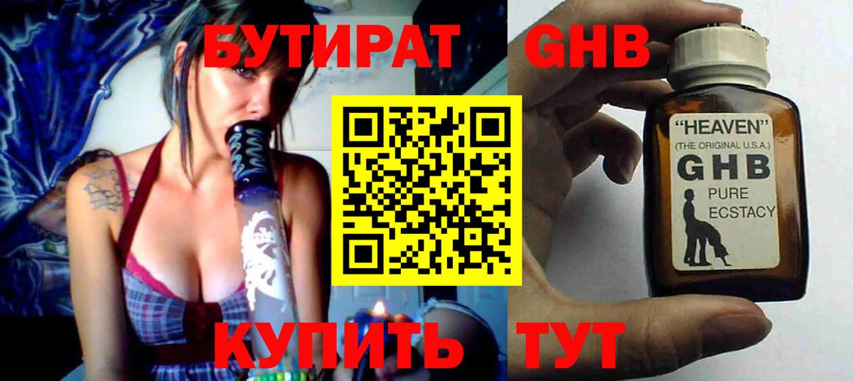 Бутират жидкий экстази Дагестанские Огни
