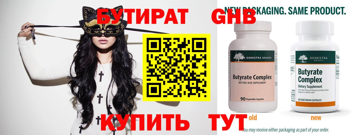 Бутират  Вход с VPN  Дагестанские Огни  Бутират GHB 