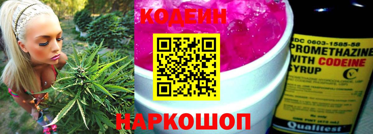 Кодеин напиток Lean (лин) Дагестанские Огни