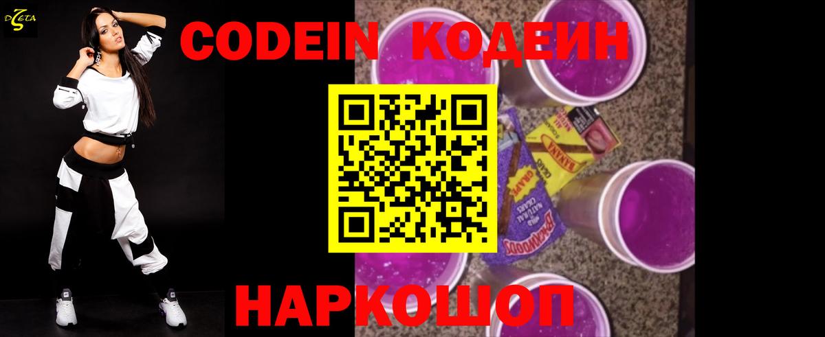купить   Вход с VPN  Кодеиновый сироп Lean напиток Lean (лин)  Дагестанские Огни  Кодеин Purple Drank 